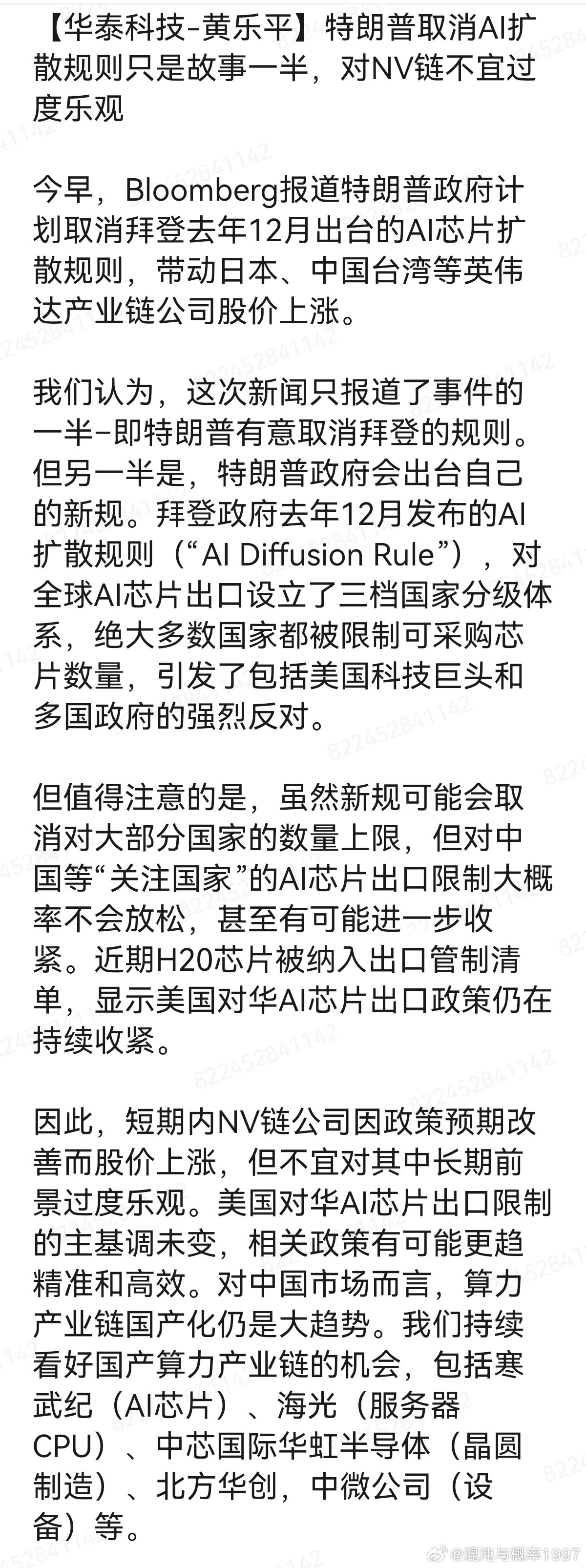 川普废除ai扩散条例​​​