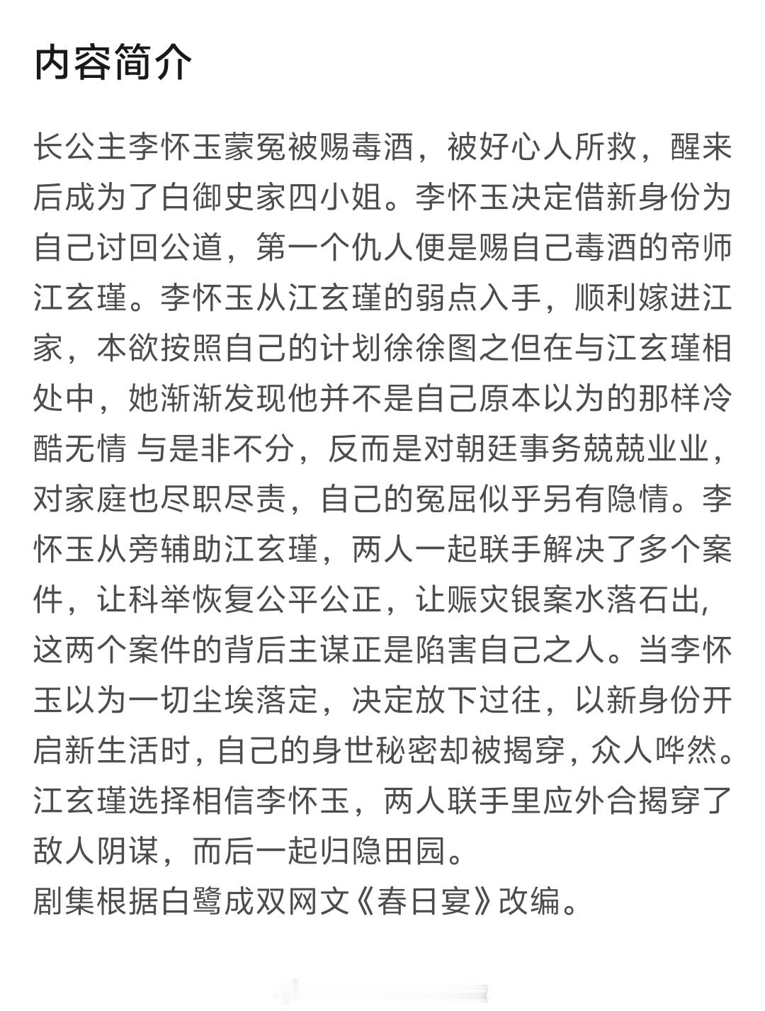 🍉：王星越章若楠《春日宴》，10月8日开机这个饼造了好多年，终于要开机了​​