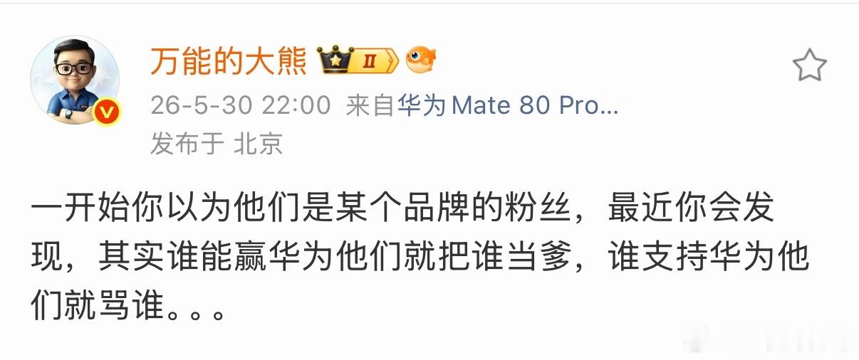 谁能赢华为他们就把谁当爹，谁支持华为他们就骂谁。