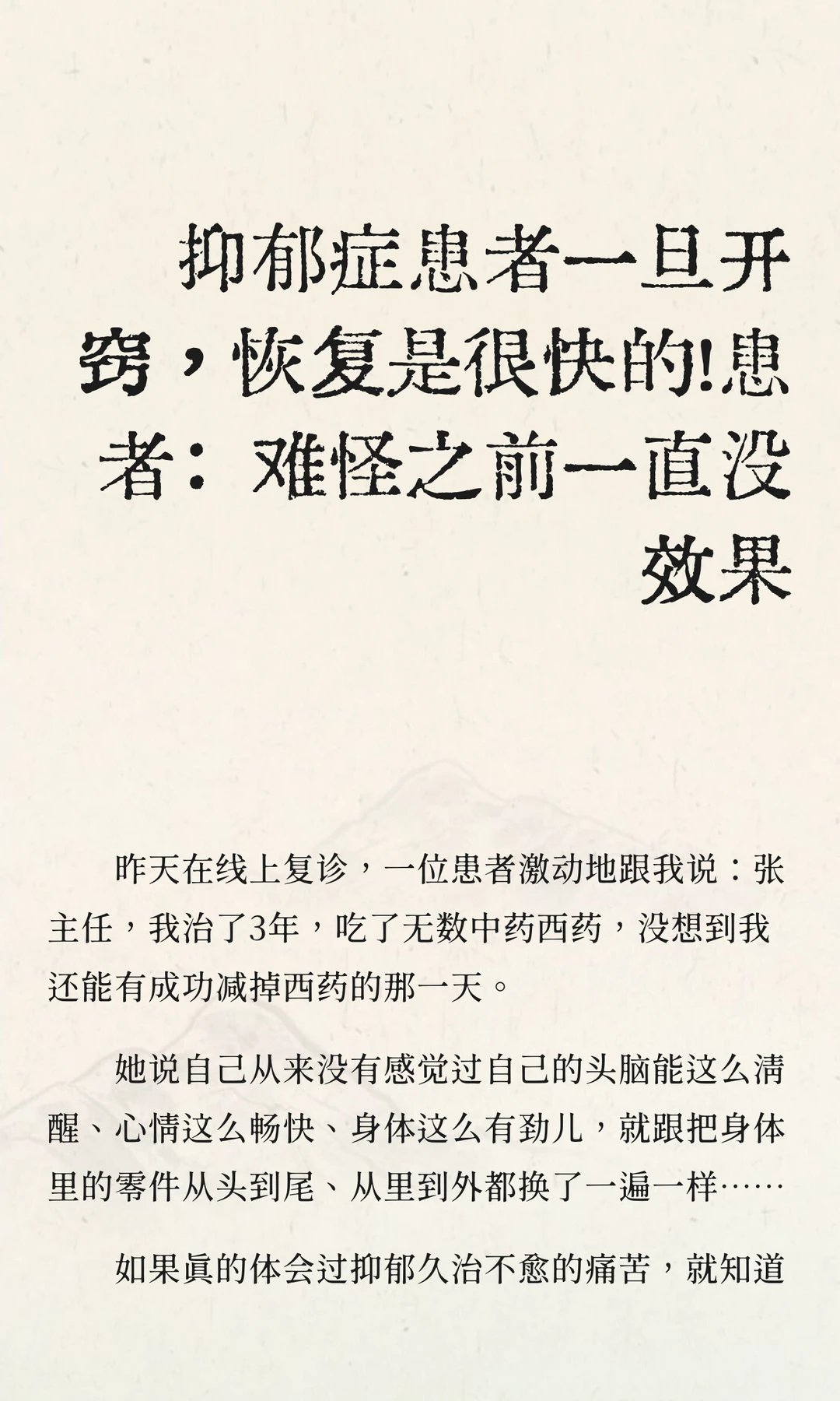 抑郁症患者一旦开窍，恢复是很快的！