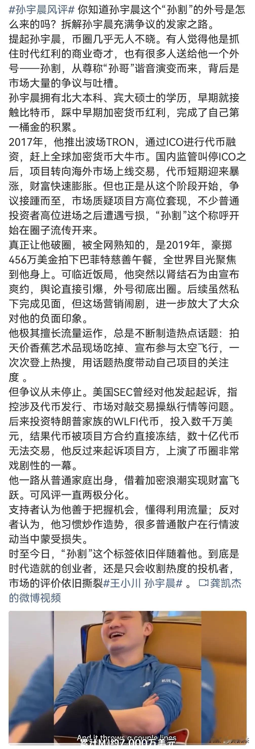 你知道孙宇晨这个“孙割”的外号是怎么来的吗？拆解孙宇晨充满争议的发家之路。