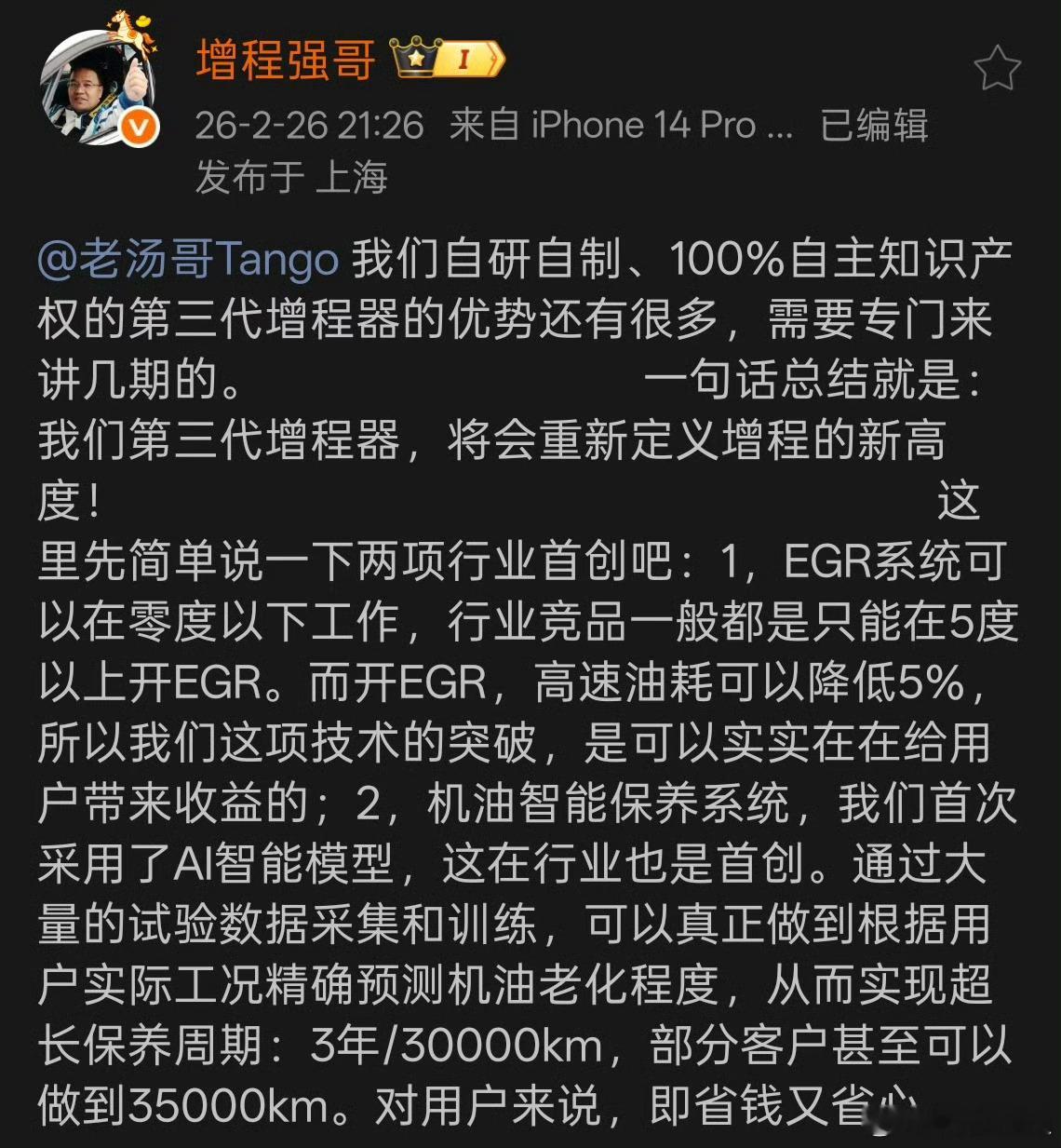 理想新L9的增程器机油可以做到3年或3万公里换一次，这必然是使用了特制的机油。随