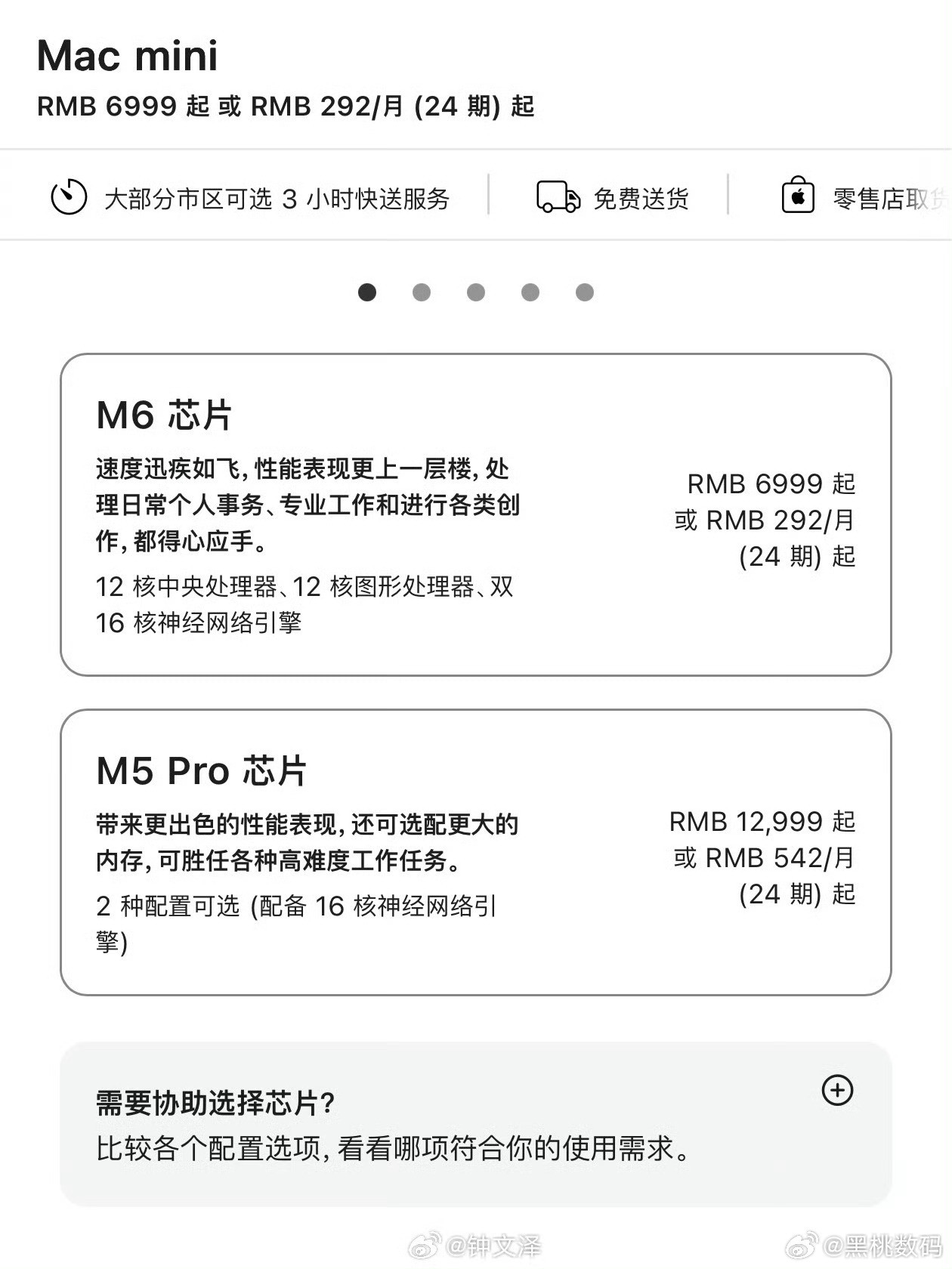 mini/Mac St udio①Mac  mini配备M6和M5 P...