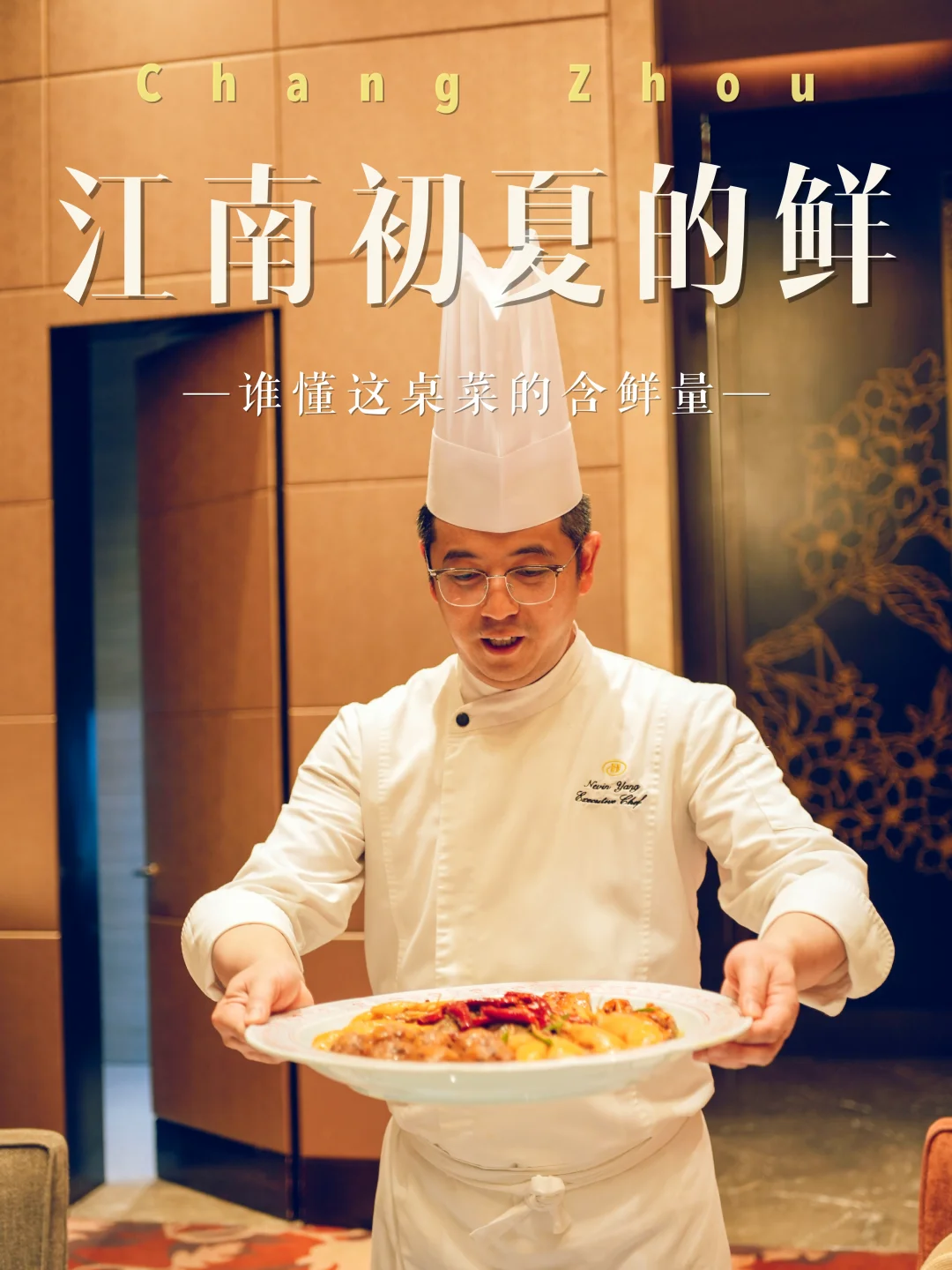 忙归忙勿忘六月黄🦞一席江南鲜掉眉毛