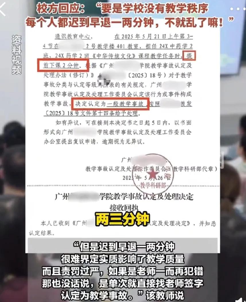 高校教师迟到一分钟，被定为教学事故，受到各种处罚。作为同行，个人觉得处罚理论