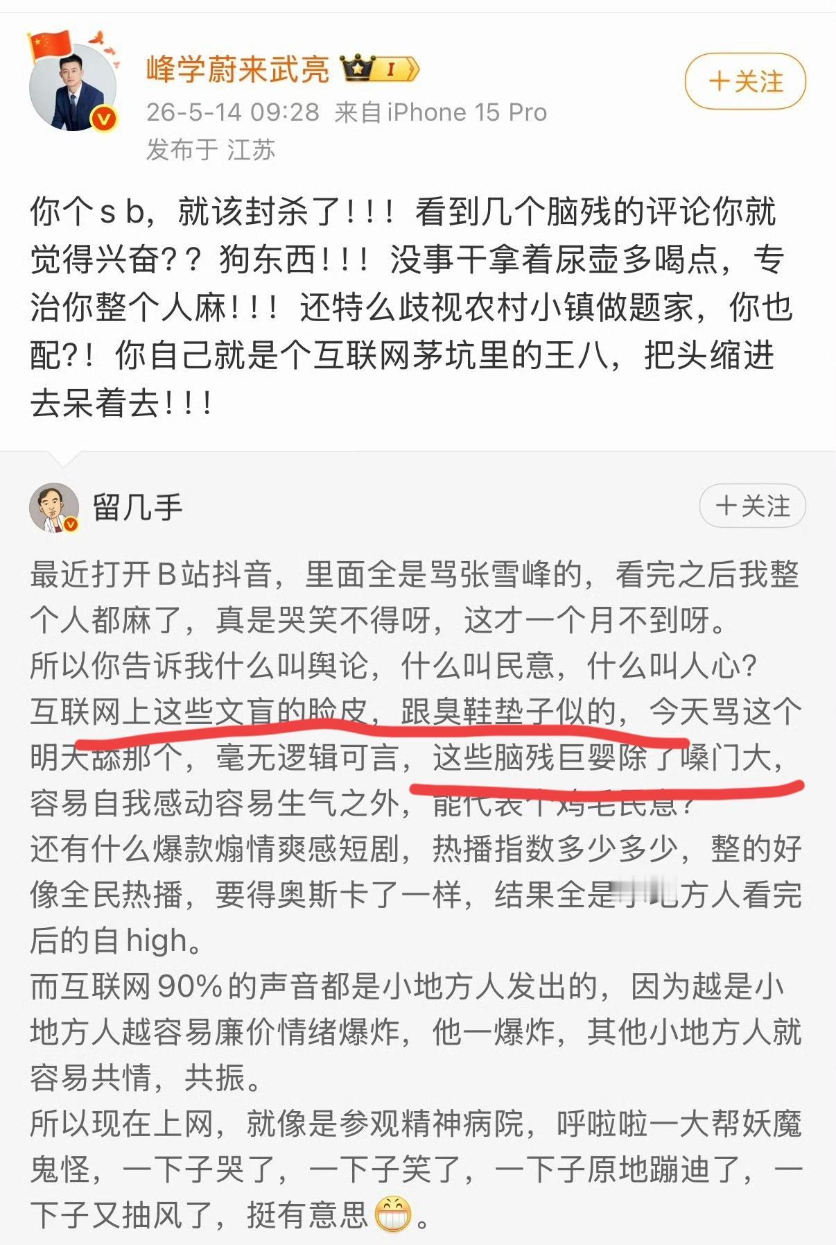 武亮骂留几手，除了语言粗鄙了一点，骂他这件事，完全没问题。武亮对张雪峰的感情