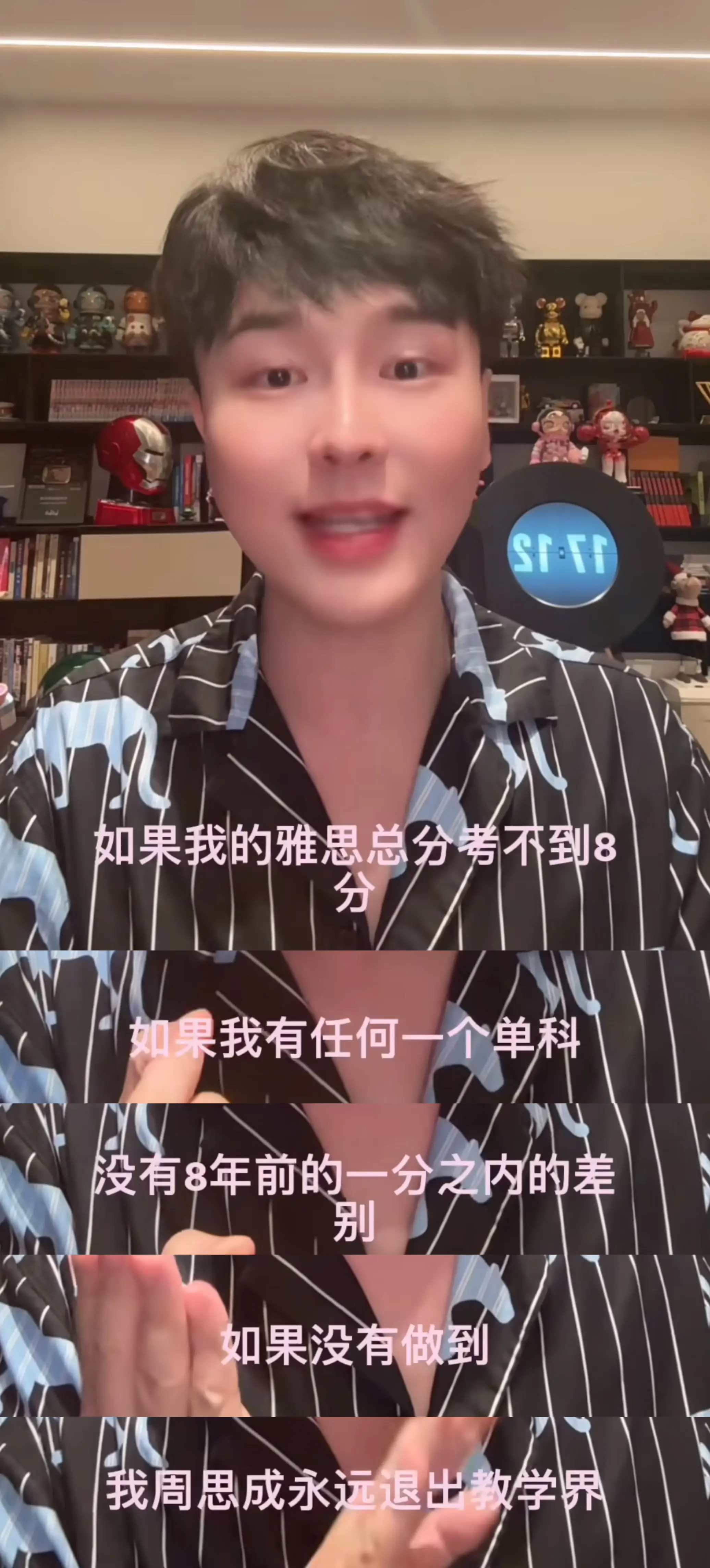 周思成直播查雅思成绩虽然知道是在炒流量，但是我就喜欢这种来真章的，直接给你上分