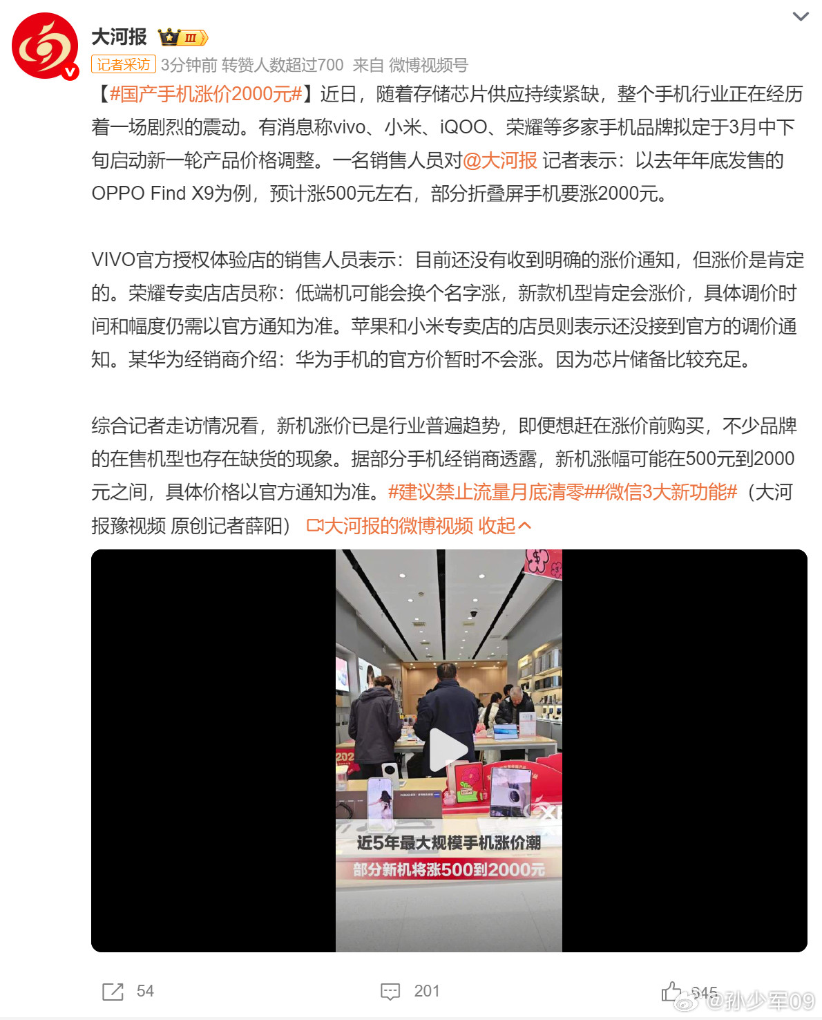 荣耀专卖店店员称：低端机可能会换个名字涨，新款机型肯定会涨价，具体调价时间和幅度