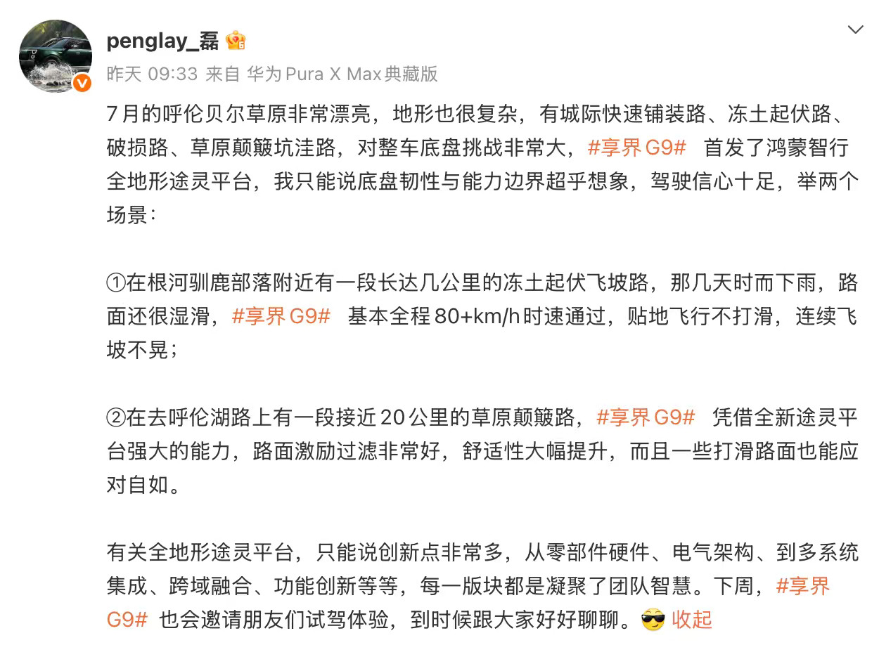 享界G9首发华为全地形途灵平台随着享界G9开启预售，鸿蒙智行也凑齐了两台“9系”