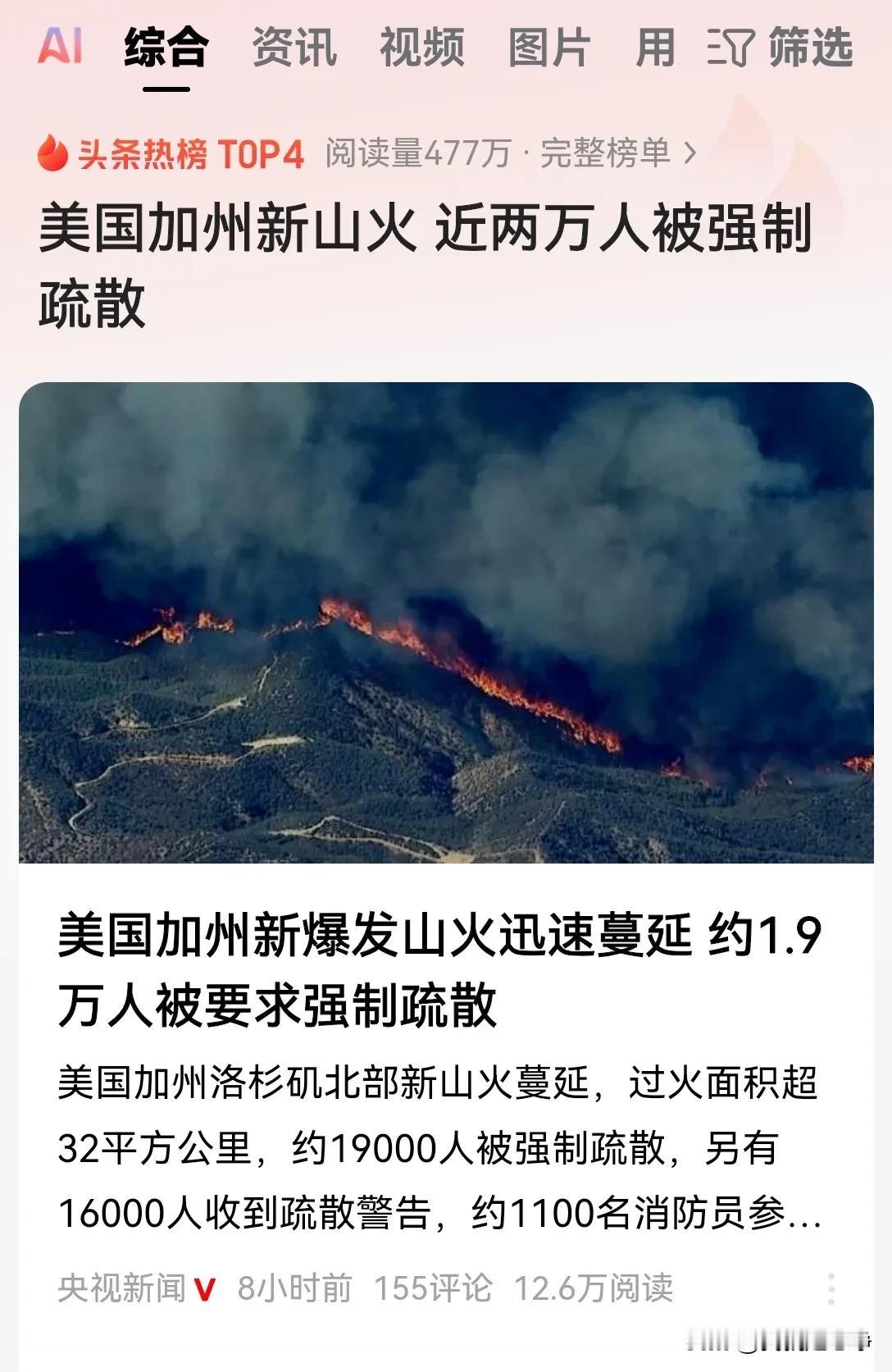 美国加州这个坎算是过不去了！最开始是南部地区爆发山火，现在北部地区又开始了。