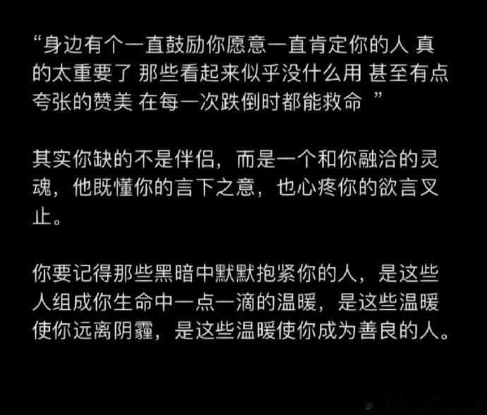 身边有个一直鼓励你的人真的太重要了。