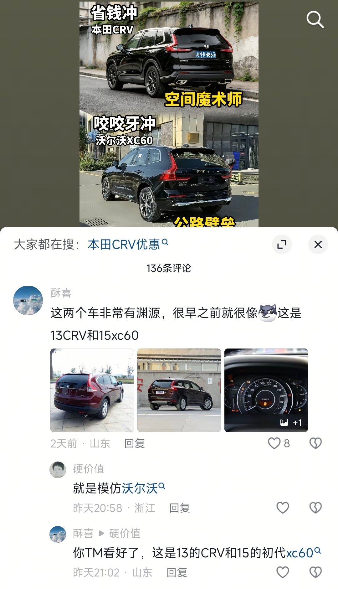 本田CRV和沃尔沃XC60，又是一个可以证明鉴抄党非常之傻比的例子，多的不