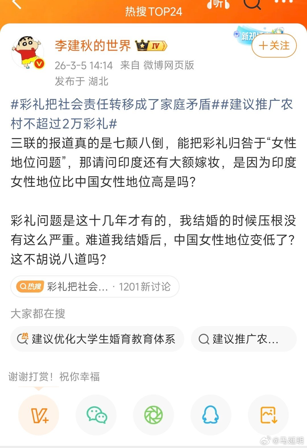 彩礼把社会责任转移成了家庭矛盾建议推广农村不超过2万彩礼李建秋老师批评三联的报
