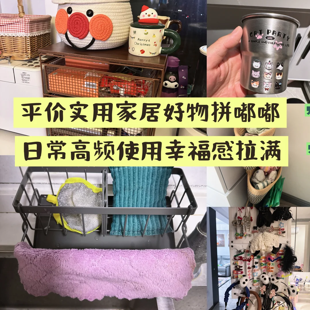 平价实用家居好物｜日常高频使用幸福感拉满