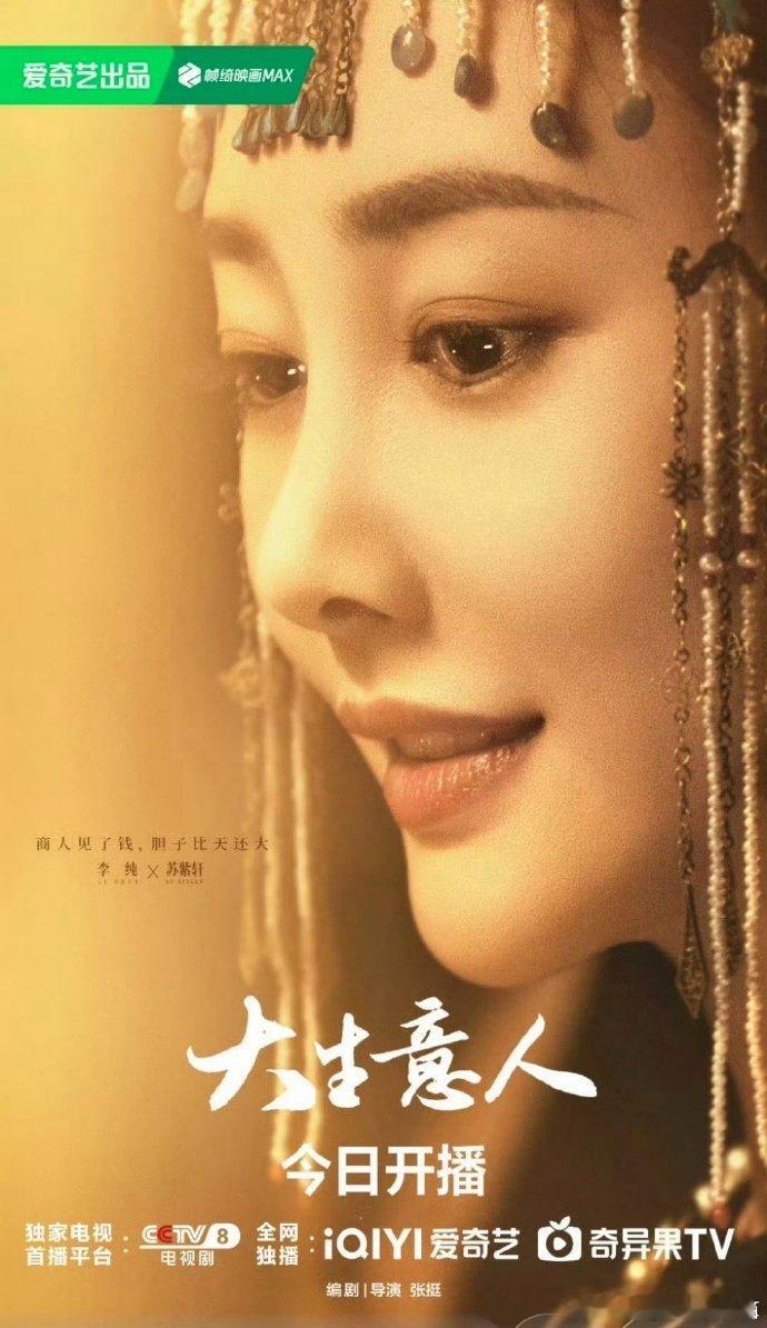 李纯新剧又来吐蛇信子了李纯演的苏紫轩真的太绝了！简直是《大生意人》里最带感的角