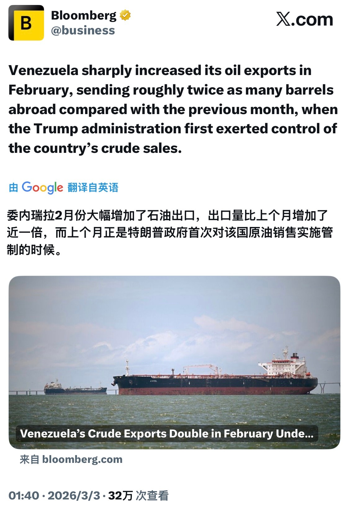 委内瑞拉在2月份大幅增加了石油出口量，据航运报告和海运情报公司KplerLtd