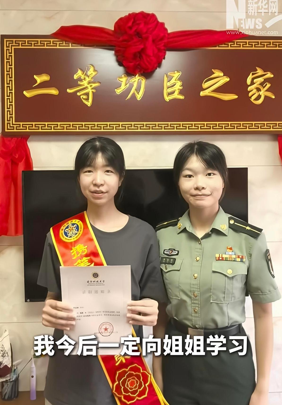 太飒了！福建，姐姐七年前考入国防科大，拿下国际金牌荣立二等功，今年妹妹高考660
