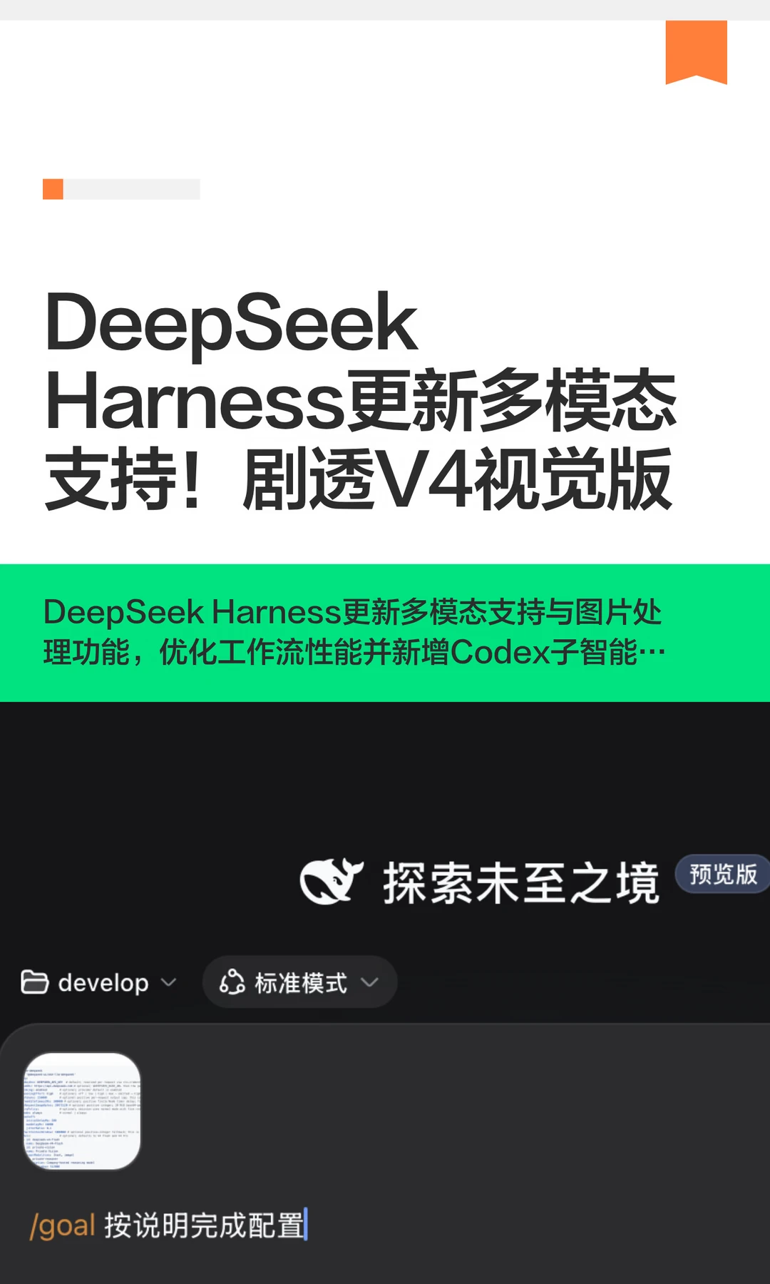 DeepSeekHarness更新多模态支持！