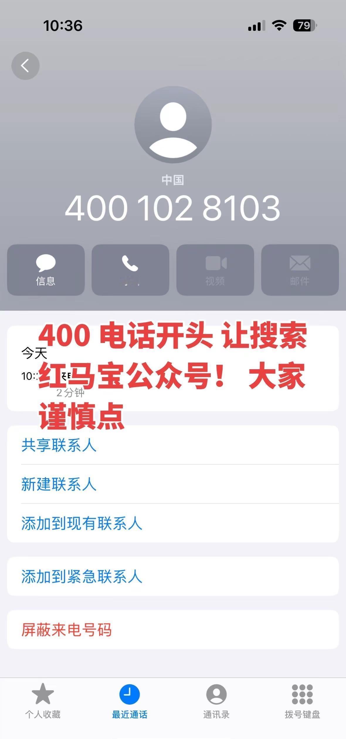 骗子方法越来越多了！让领二次补贴千万不要受骗上当了！刚刚差一点不是真人说