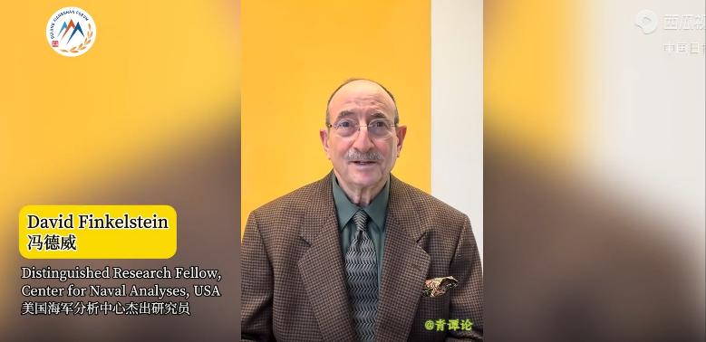 外媒报道，在北京香山论坛期间一场中美对话环节，美国海军分析中心杰出研究员冯德威称
