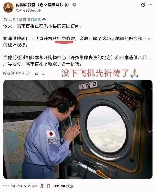 高市早苗去地震灾区，在飞机上光祈祷了，还不如叠点千纸鹤实在！ 以至于，现在日