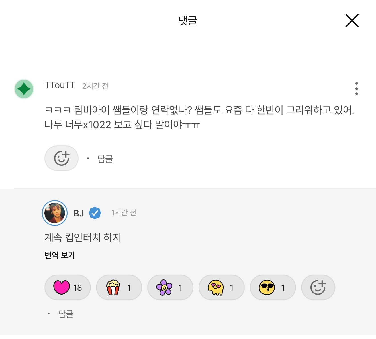 由于bi团队的朋友们经常在ig发送一些和此男的合照于是有了以下对话：🆔：ㅋㅋ
