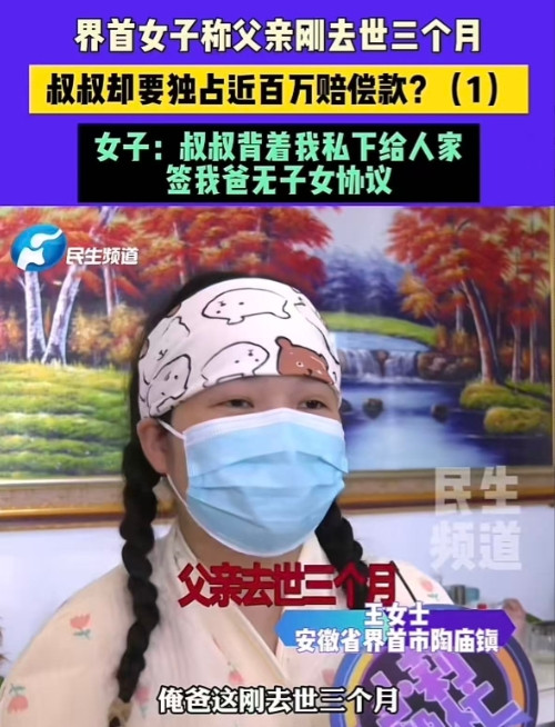 安徽界首，女子3岁时，母亲嫁给继父，继父待她如亲生女儿般好，后来女子结婚，母亲去