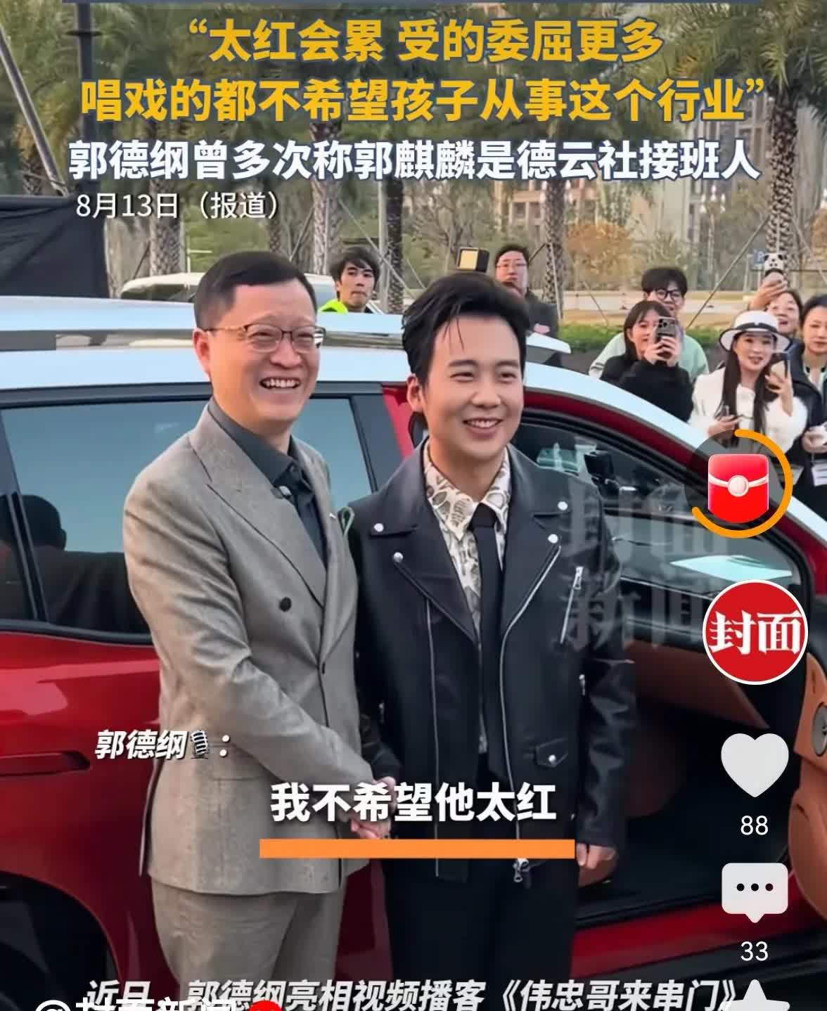 郭德纲最近回应为什么不希望大儿子郭麒麟太红时说：“进了这个行业（演艺圈），名气大
