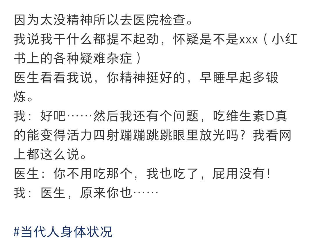 因为太没精神所以去医院检查