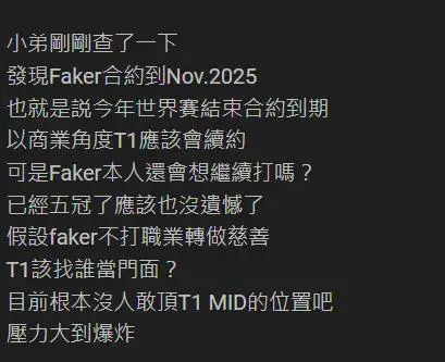 Faker今年世界賽結束之後會退役嗎？