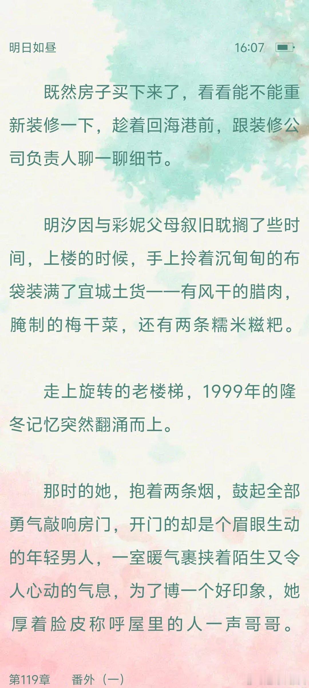 162.明日如昼by随侯珠（晋江完结，1v1，he）中推👍年代，业界精英