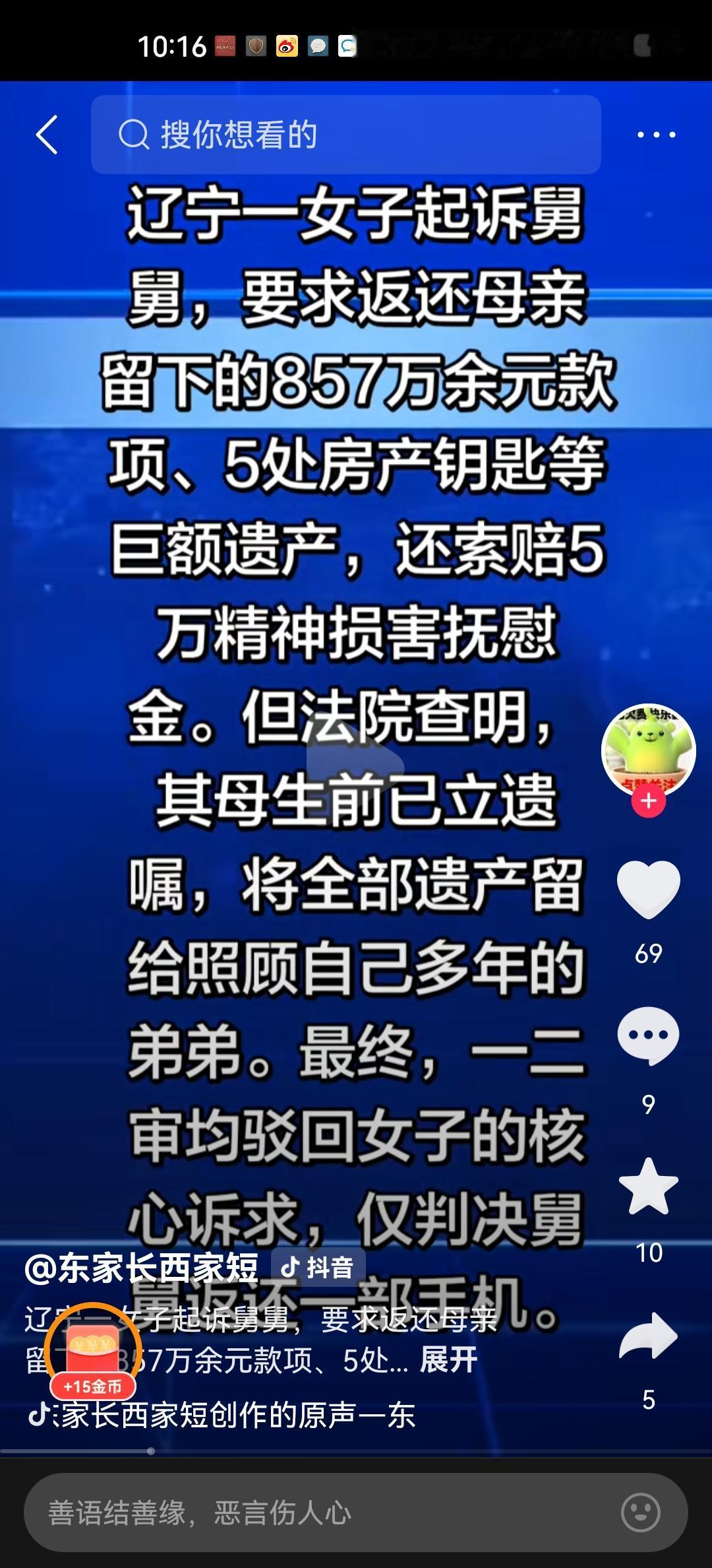 女儿仅获手机法院两次判决，都驳回了女儿的继承申请。这可不是法律的失误，而是基于对