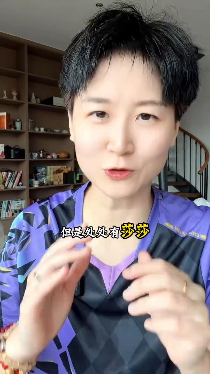 莎莎不比赛，但是处处有莎莎。莎莎从来不是自己放出来消息，是别人口中总是会提到的存