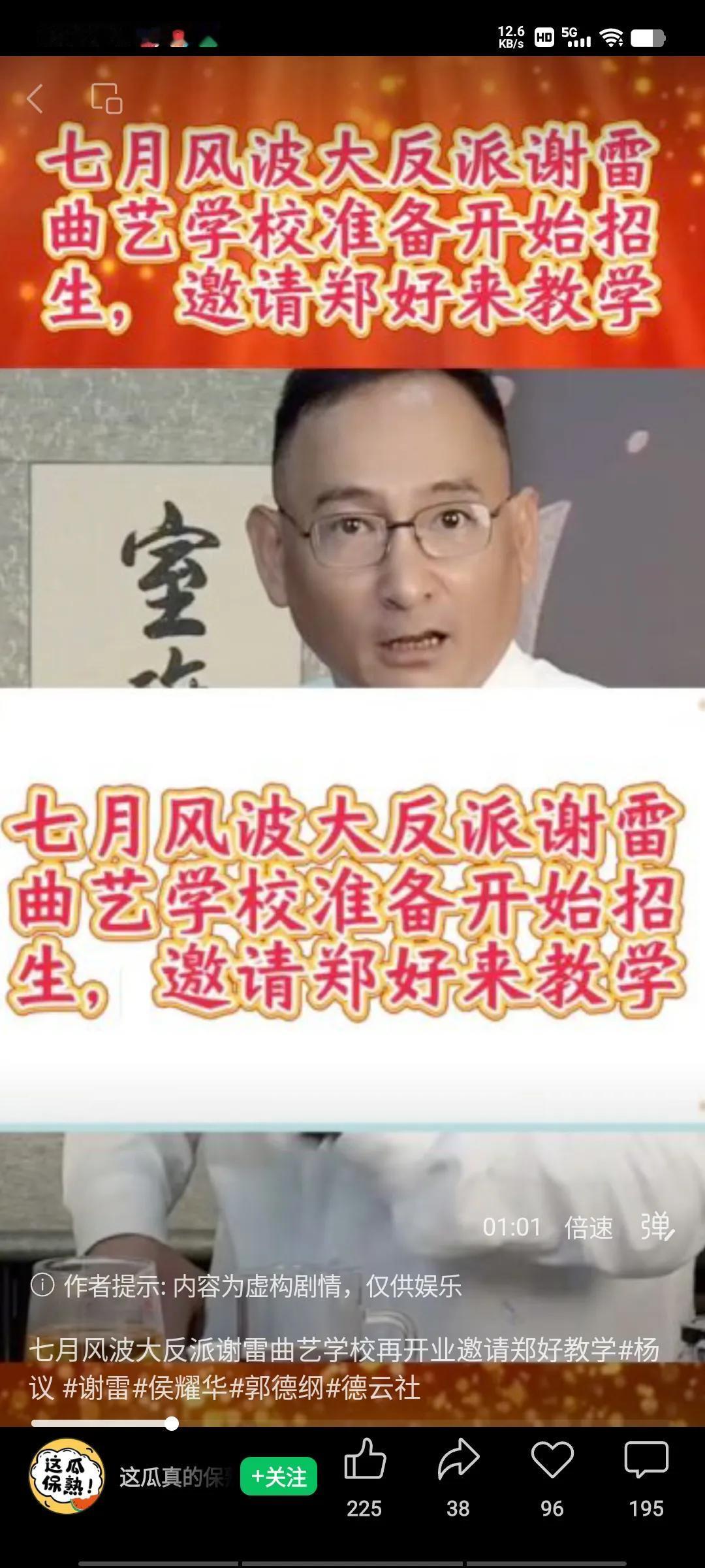 谢雷又爆大瓜了，这次不是爆老五，更不是执问师傅，而是要在七月份再开曲艺学校，面向