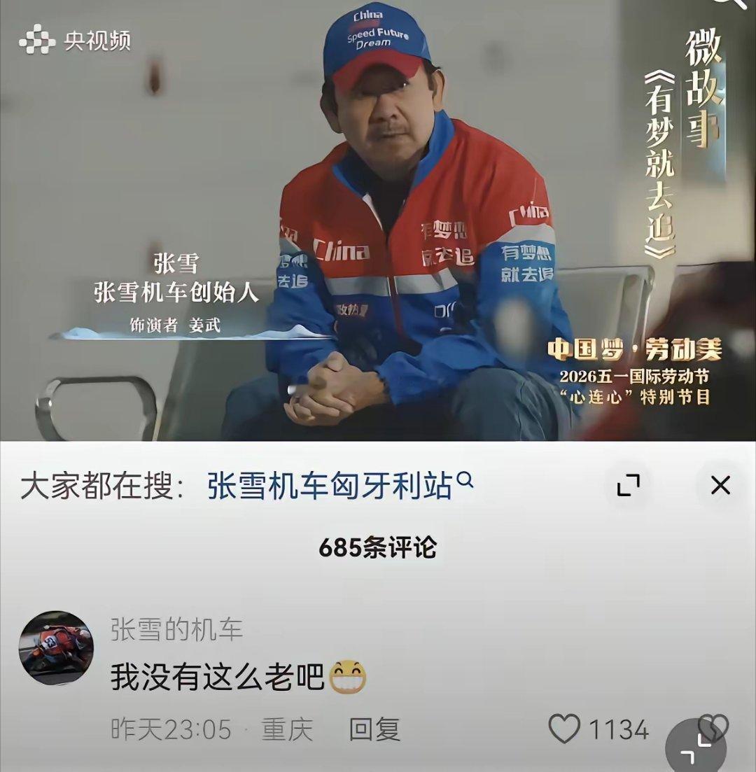 张雪嫌弃演自己的姜武太老，网友表示张雪内心可能想让美男尹正演自己。央视拍了一部微