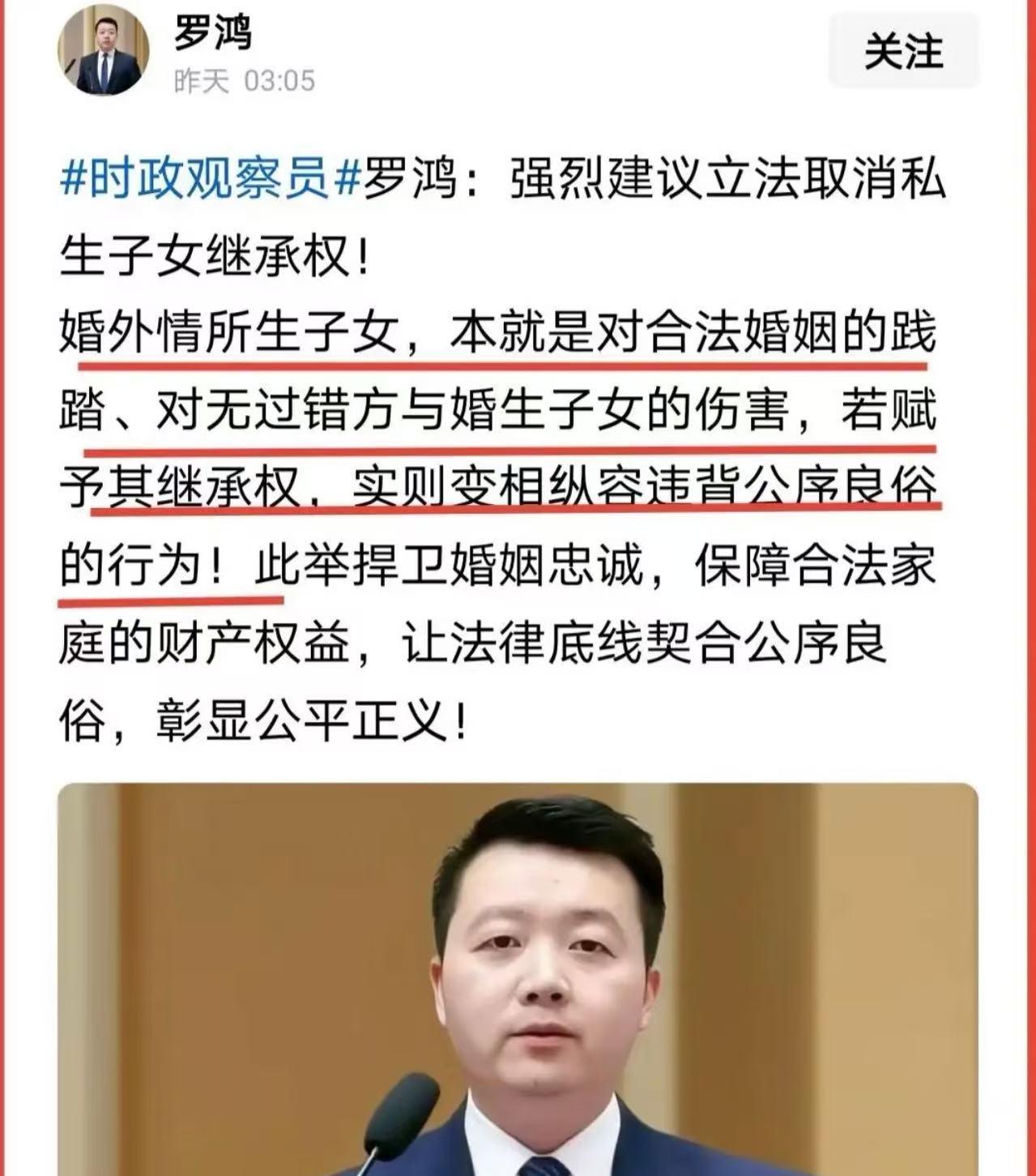 终于有个敢说真话的专家了！6月23日报道，罗鸿建议：取消私生子继承权！凭什么原配