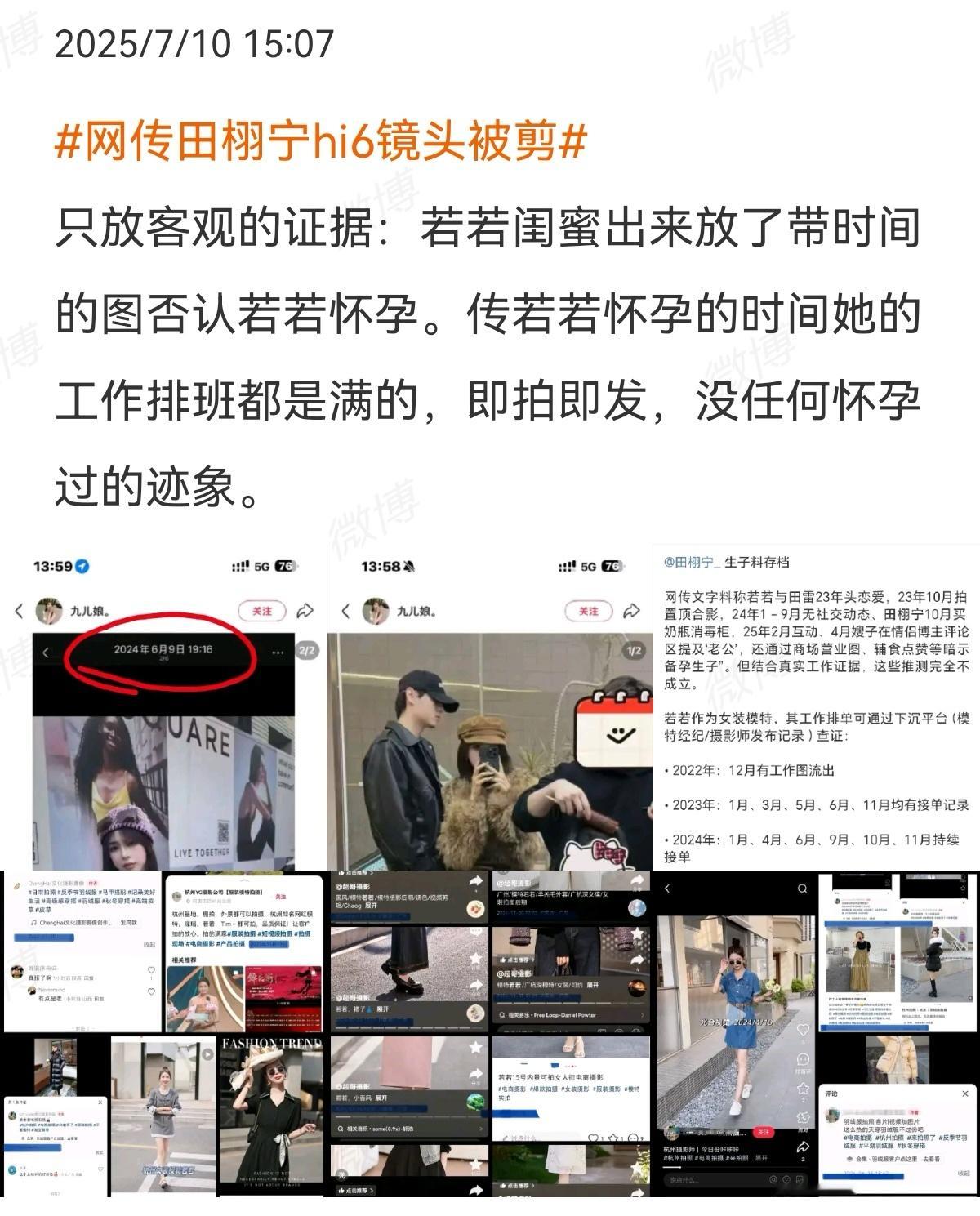 若若出来说自己没孩子了吗？​​​