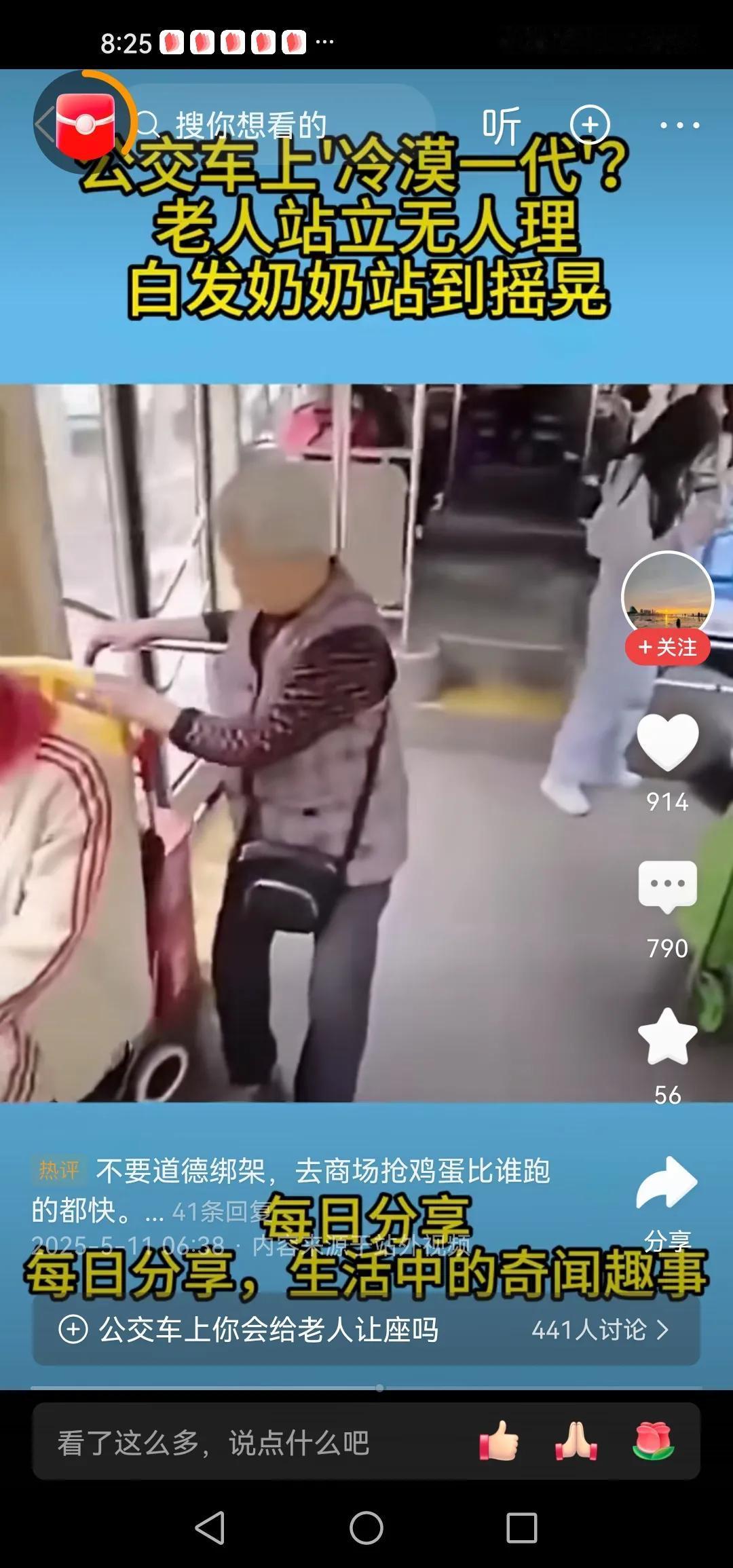 咱先说这位老奶奶。自己能出门能上公交车，自己能在公交车上站多久，自己心里有点数吧