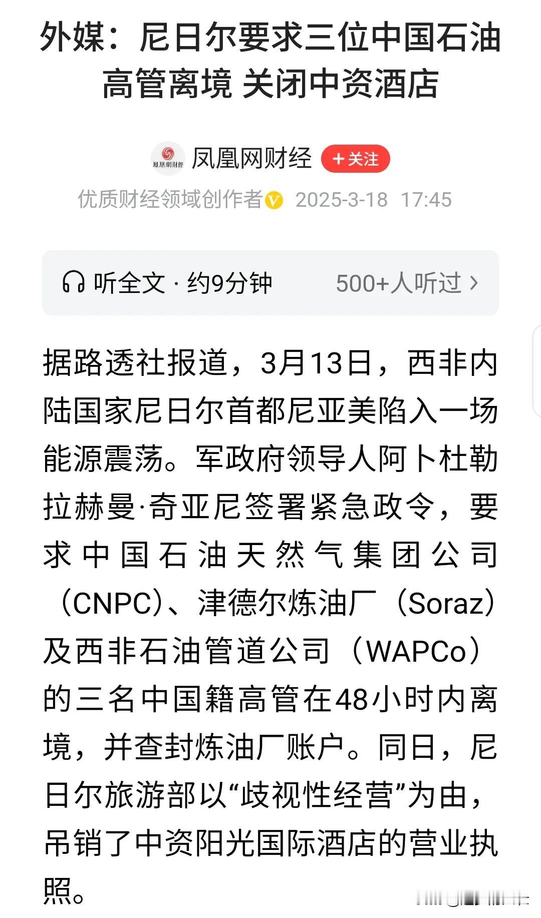 尼日尔这是明抢了吧，赶人走，封账户，这不就是要霸占嘛。尼日尔以前是石油进口国，