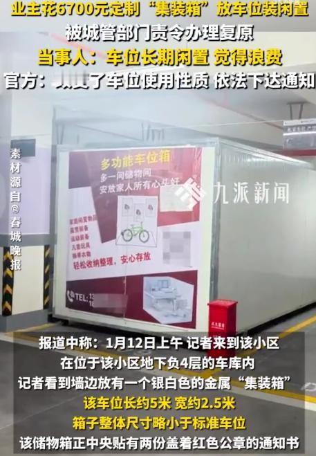 1月16日，云南，一男子买了车位，但因为没买车子，车位一直闲置，他灵机一动，花6