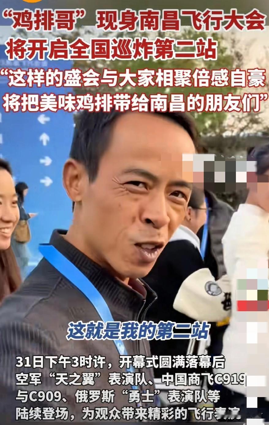 一个炸鸡排的，说破天也是油炸界的“垃圾食品”，现在到处巡演，参加活动，炸鸡排的炸