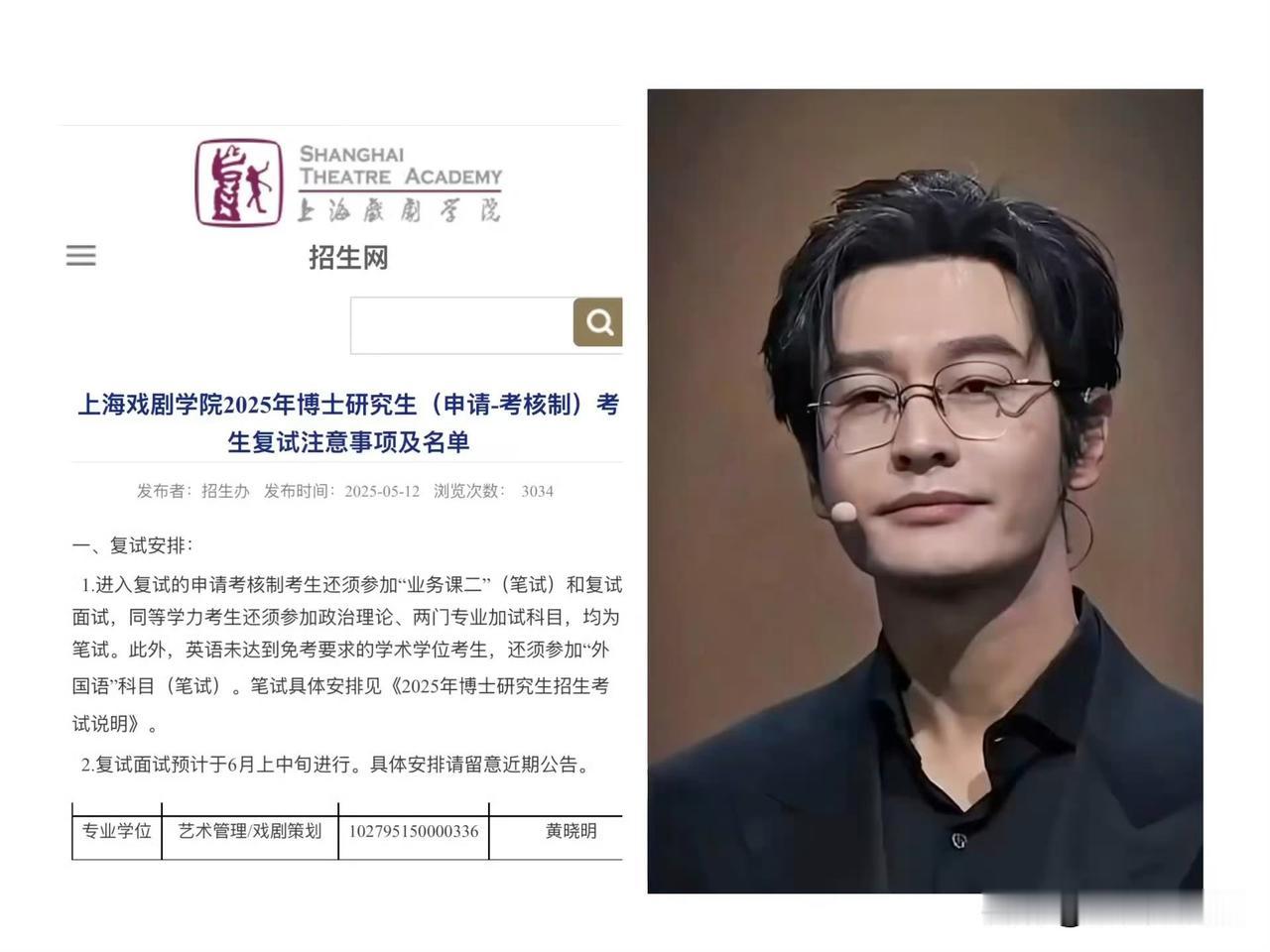 5月13日，黄晓明考上海戏剧学院博士研究生大家关注点全在他的打字速度上！网友担