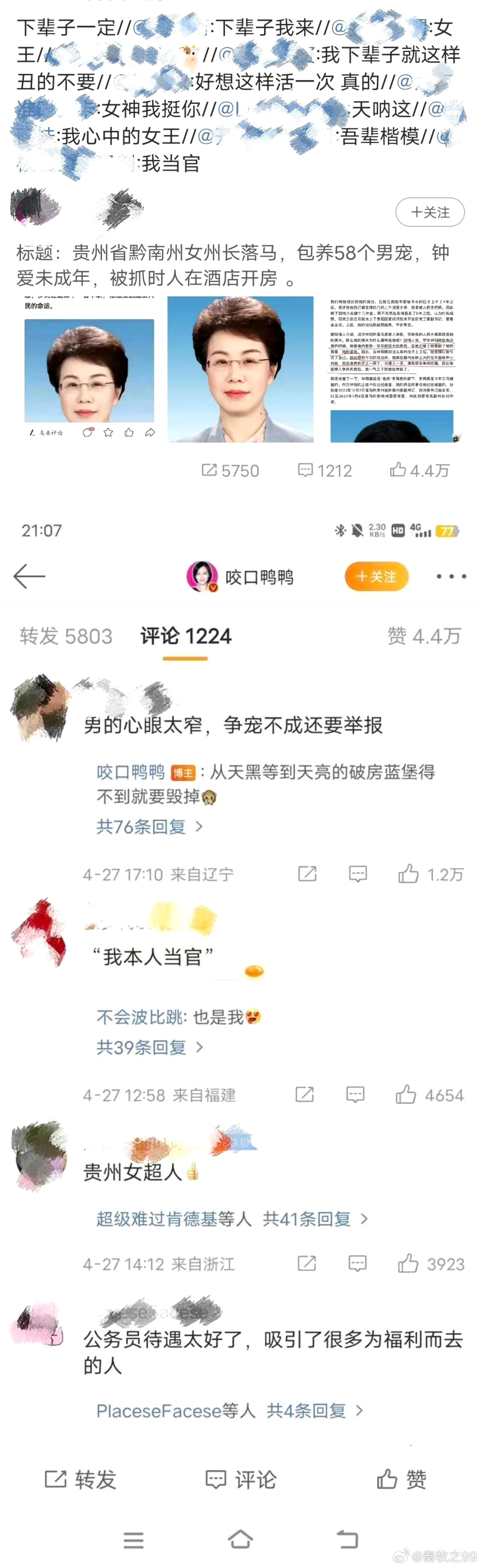 永州女局长你以为她们真的痛恨女局长吗？她们只恨自己不是女局长[滑稽笑]​​​