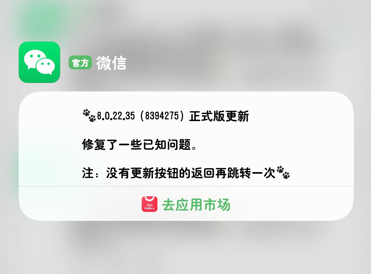 鸿蒙版微信8.0.22.35正式版来了！鸿蒙用户注意！微信鸿蒙版推送8.0.