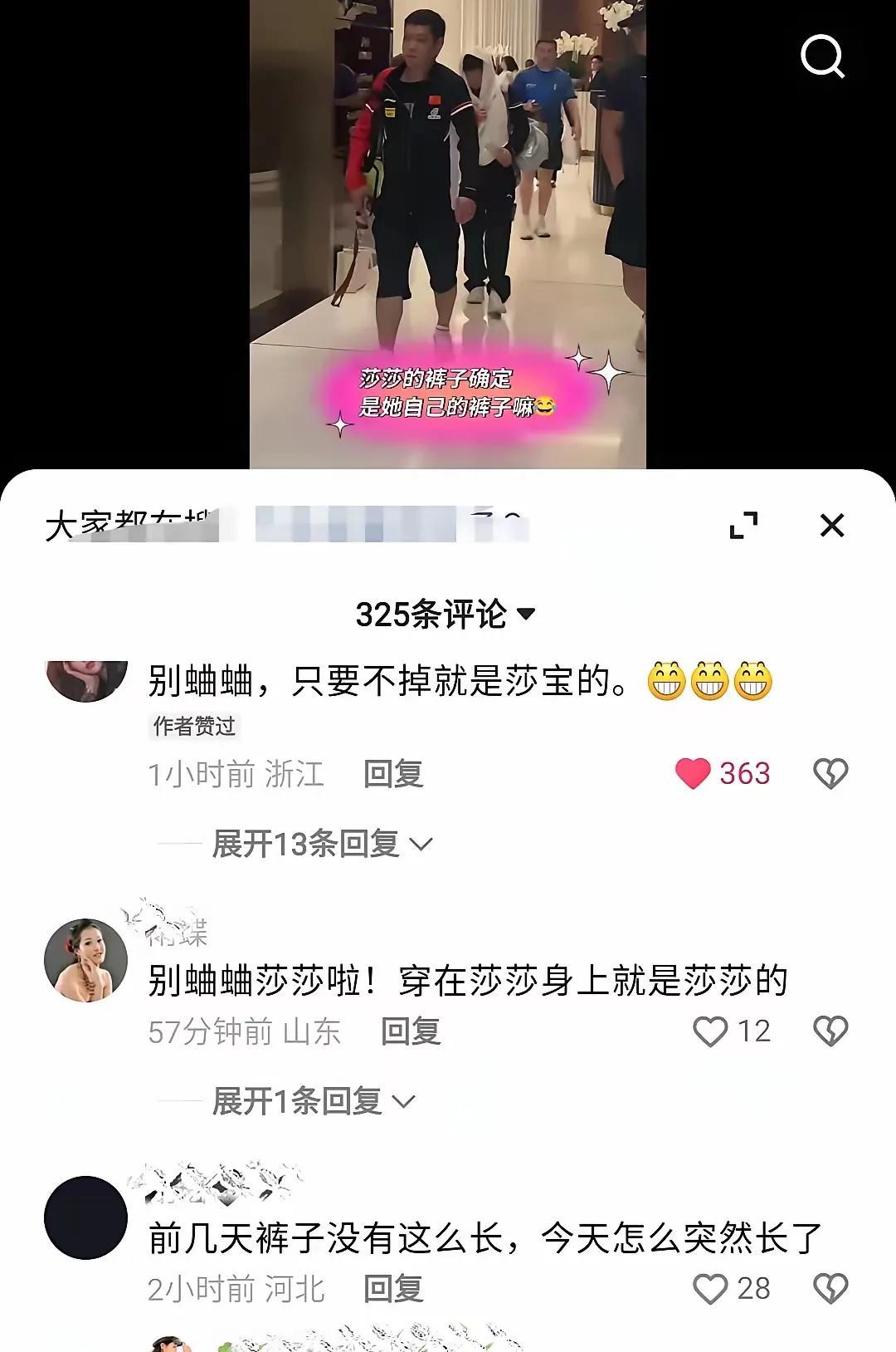 有网友说莎莎的裤子是不是拿错了！咋突然那么变长呢？前几天都没这么长。近日