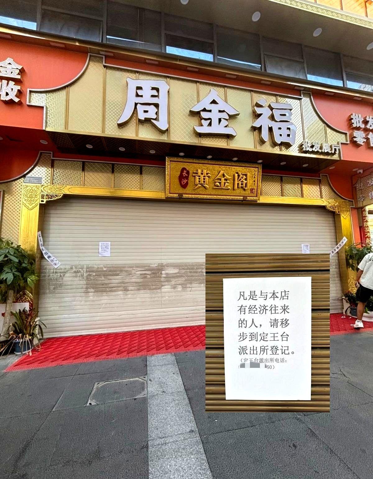 我说最近咋这么多金店倒闭关门，一打听才发现，原来人家根本不是因为赔钱，而是因为人