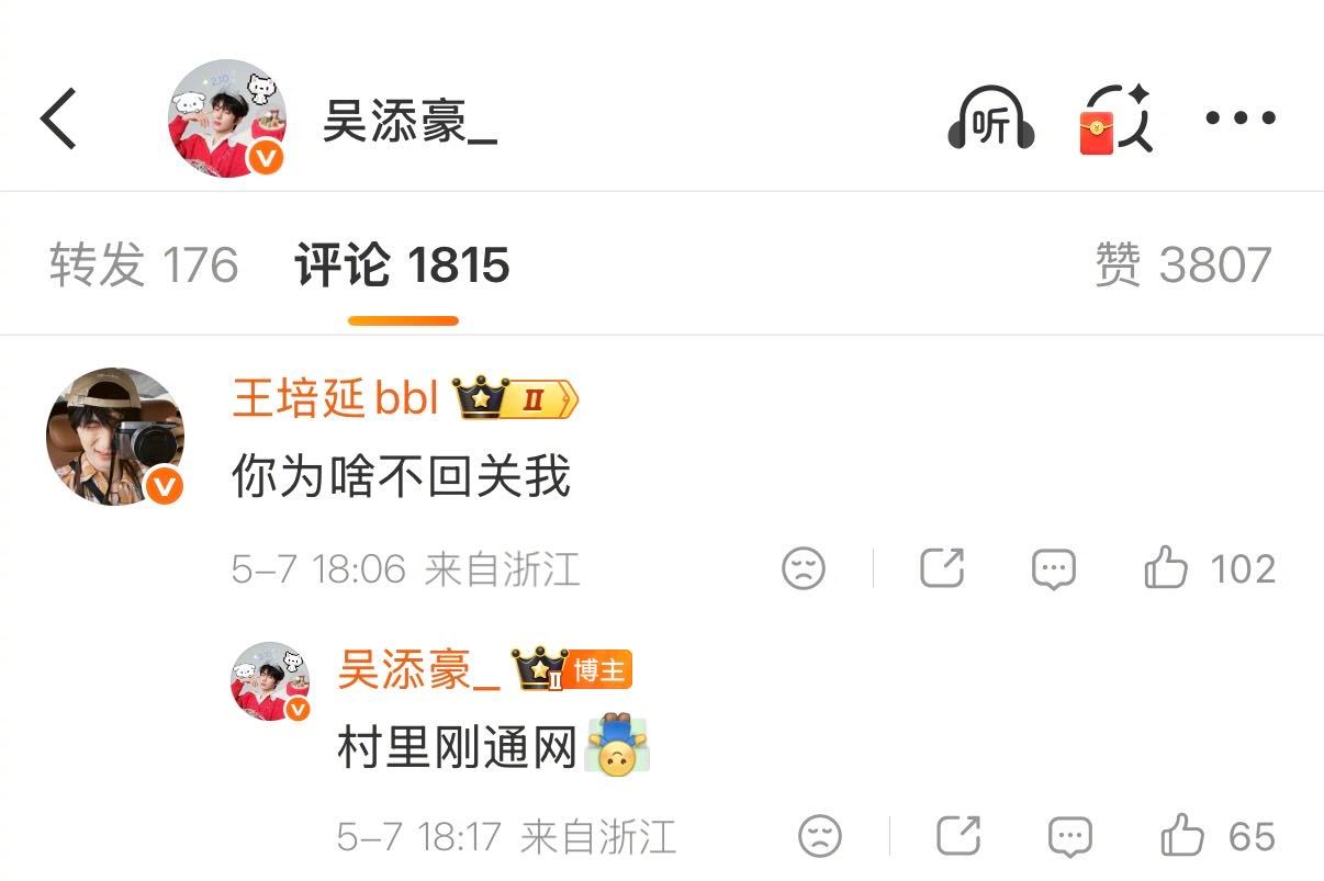 李柯以王培延在吴添豪微博维权看评论区笑到扶墙!李柯以在线维护肖像权,王培延在线