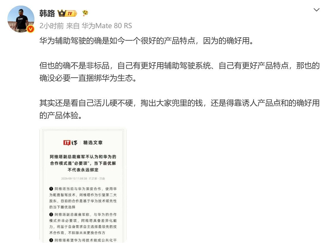 陈震和韩路，对阿维塔和华为关系的评论，并不一样韩路视角｜商业股权模式区分HI模式