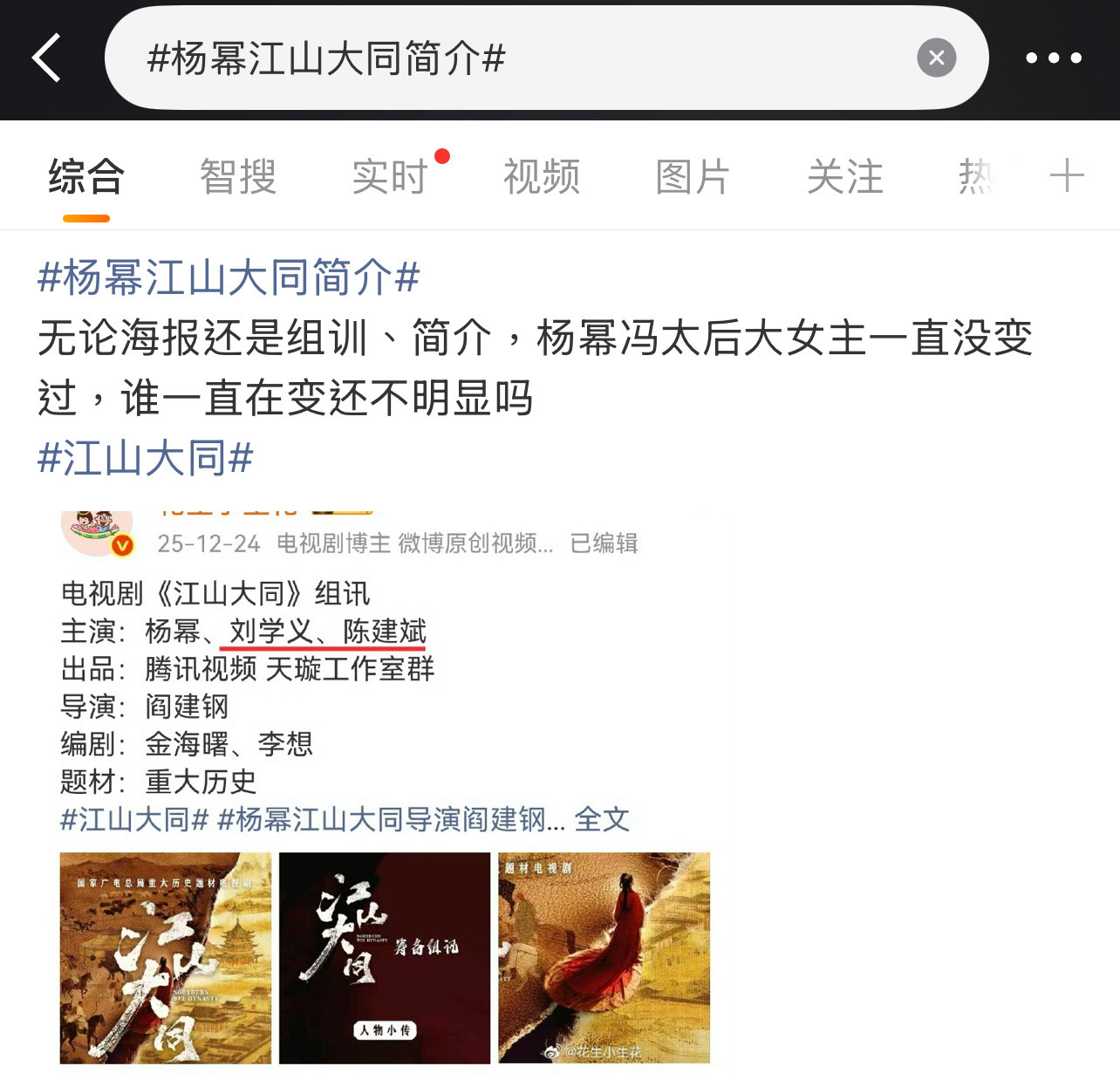 上面都明确说了演员不能在以番位论，杨幂粉丝还在讨论番位呢？江山大同巨女主的历史正