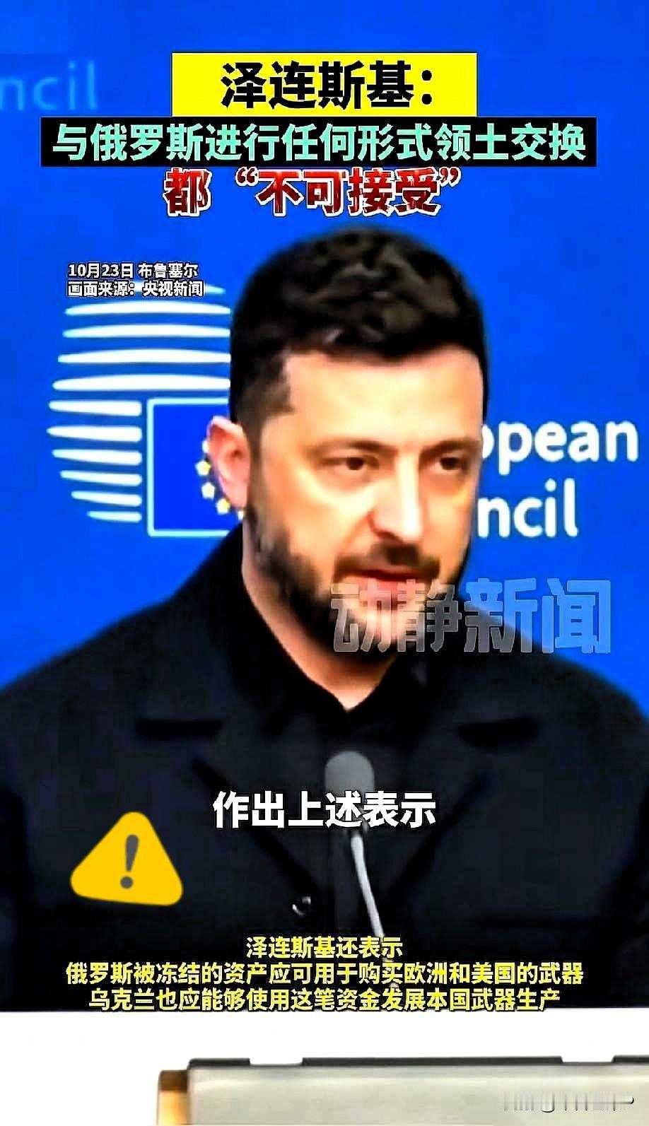 泽连斯基这哥们儿，最近直接把天窗给捅破了。他说，你们要真想谈，先把克里米亚和